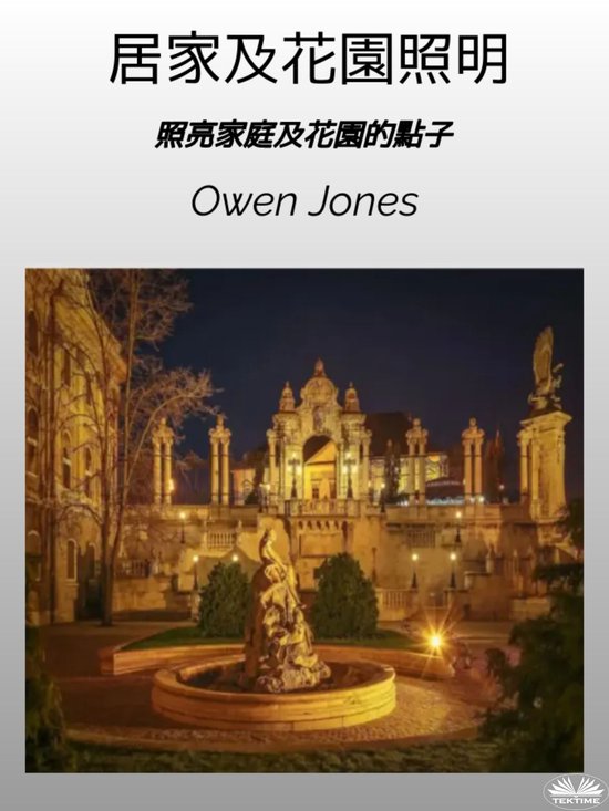 居家及花園照明 - cover
