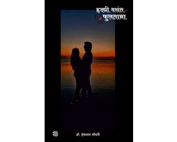Hridayi Vasant Phultana