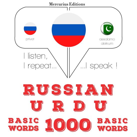 1000 основных слов в урду - cover