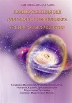 Sai Sveta Vidya ebook ru 1 - Квинтэссенция Вед для Эволюции Человека Третьего Тысячелетия