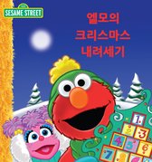 Sesame Street Series 1 - 엘모가 기다리는 크리스마스