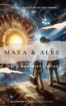 Maya & Alex 1 - Maya & Alex και ο Μηχανοποιημένος Ήλιος