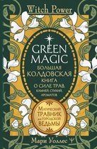 Witch Power - Green Magic. Большая колдовская книга о силе трав, камней, стихий, ароматов