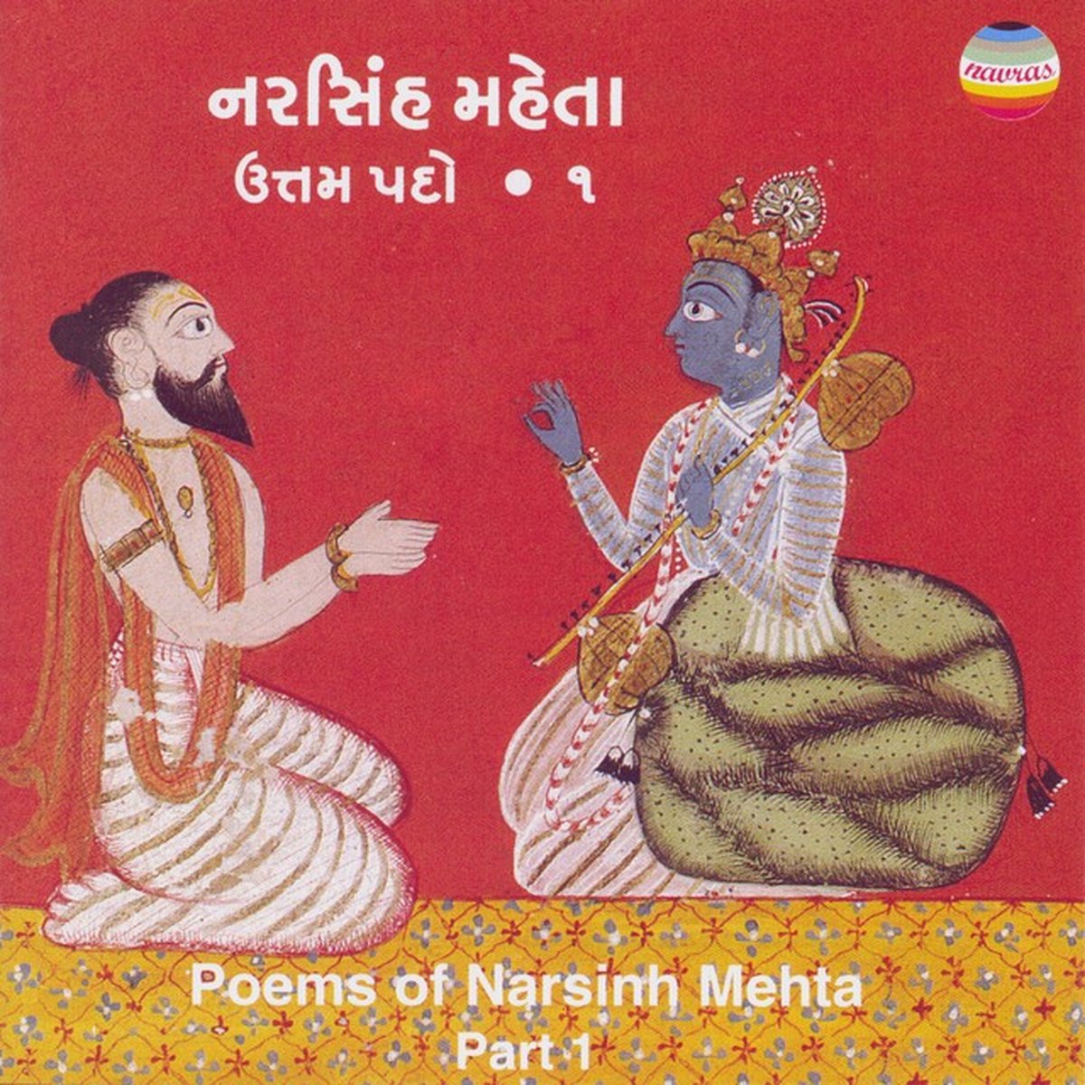 Narsinh Mehta - Poems Of Narsinh Mehta - Part 1 - Gujarati Poems (CD)