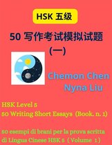 HSK 5 1 - HSK Level 5 : 50 Writing Short Essays (Book n.1)