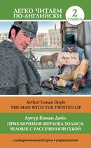 Легко читаем по-английски - Приключения Шерлока Холмса: Человек с рассеченной губой = The Man with the Twisted Lip