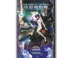 The Ghost in the Shell Deluxe-The Ghost in the Shell: Fully Compiled (Complete Hardcover Collection)