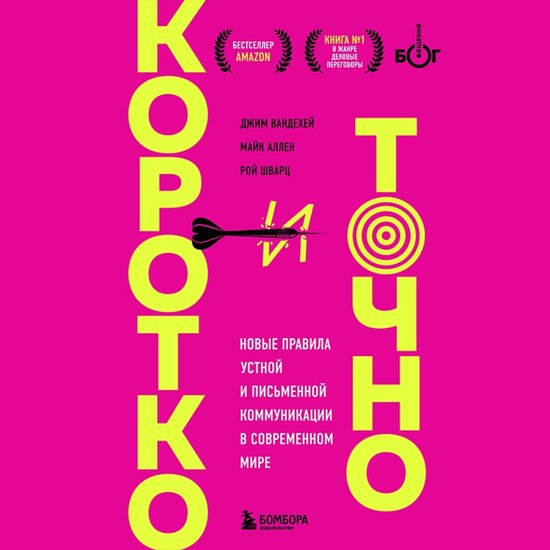 Коротко и точно. Новые правила ус ... - cover