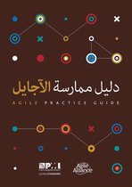 Agile practice guide (Arabic edition)