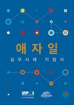 Agile practice guide (Korean edition)