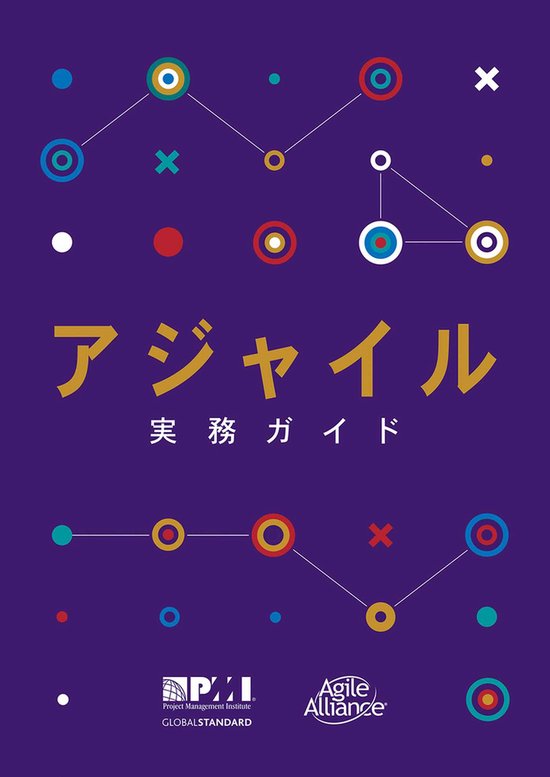 Agile Practice Guide (Japanese) - cover