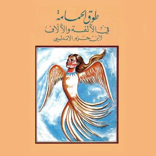 طوق الحمامة - cover
