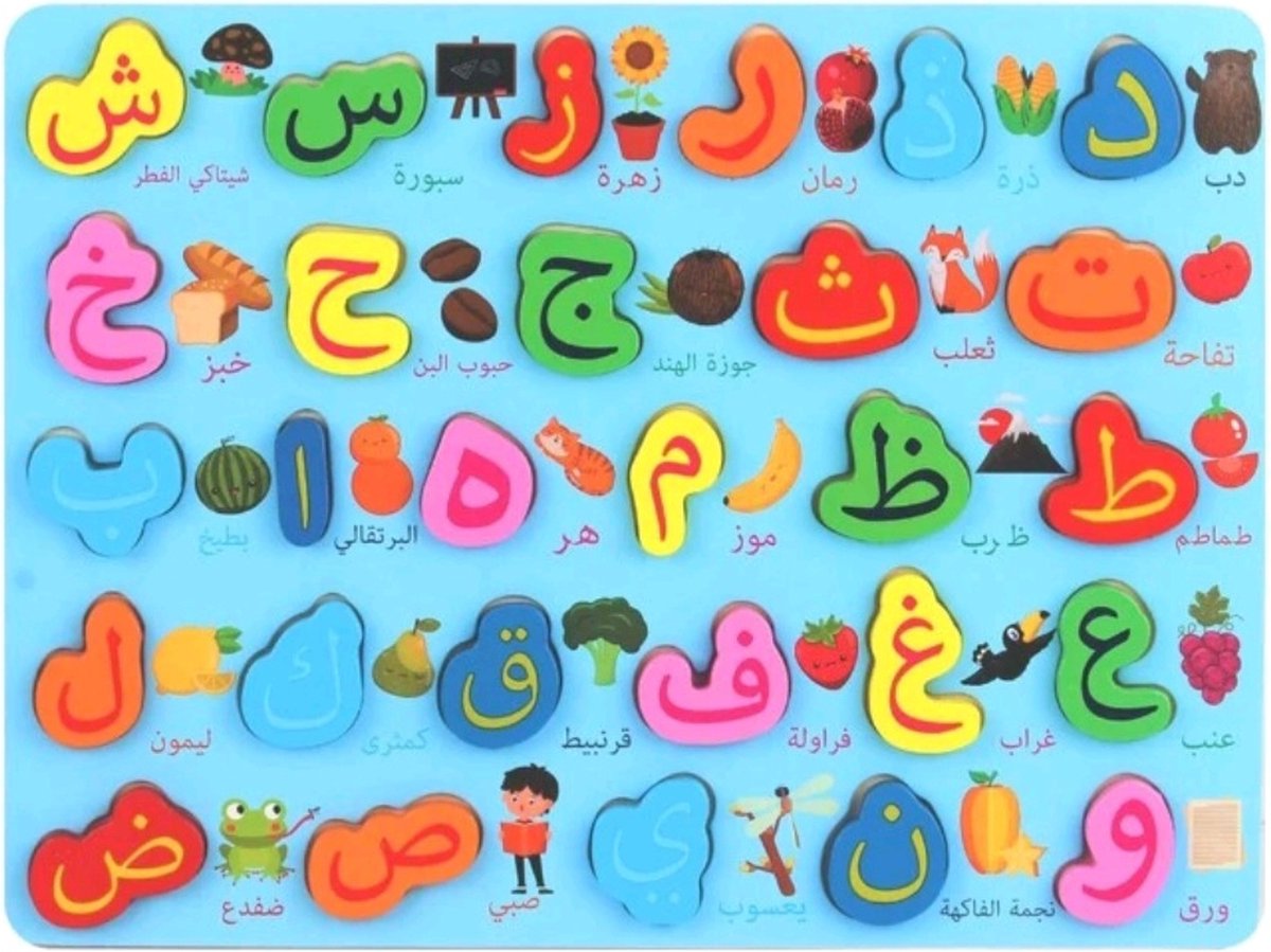 'merkloos'' Arabisch Koran Alfabet Letter Puzzel Arabische Alfabet Puzzel Arabische Letters Houten Puzzel Inlegpuzzel Arabische Letters Educatieve Arabische Letters