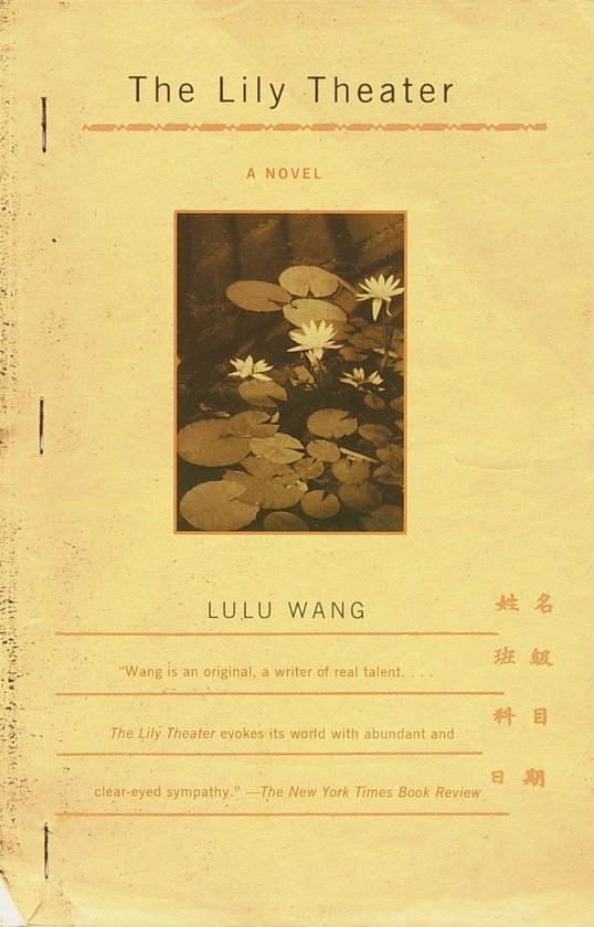 Boekcover "The Lily Theater" A NOVEL door LULU WANG. Afbeelding van leliebloemen en bladeren.