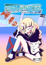 かもじさんの髪はよく伸びる。 3 - かもじさんの髪はよく伸びる。３