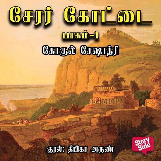 Cherar Kottai - 1 - cover