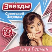 Anna German: Gwiazdy sowieckiej estrady [CD]