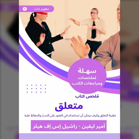 ملخص كتاب متعلق - cover