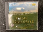 Choral Collection of Inner Mongolian Youth Choir