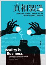 春山之聲 28 - 真相製造：從聖戰士媽媽 極權政府 網軍教練 境外勢力 打假部隊 內容農場主人到政府小編