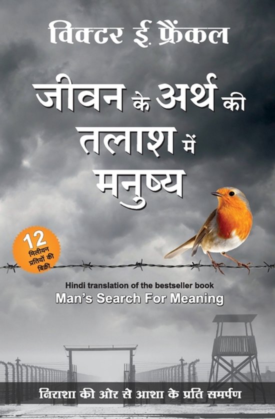 Couverture de livre avec du texte en hindi, un rouge-gorge sur du fil de fer barbelé et une tour de guet