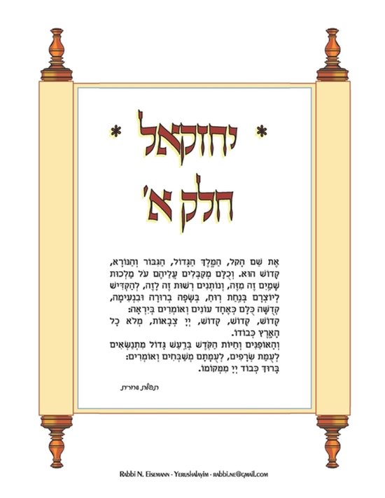 Yechezkel Part #1 - cover