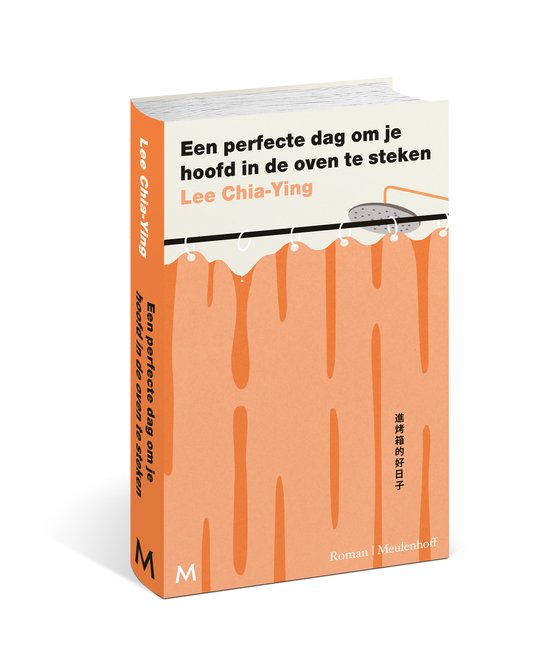 Boekcover met de titel 'Een perfecte dag om je hoofd in de oven te steken' van Lee Chia-Ying. Oranje douchegordijn en een douchekop.