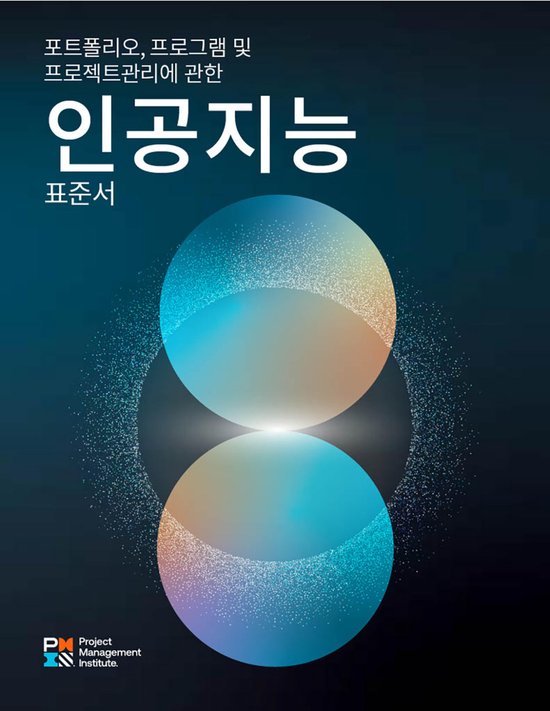 The Standard for Artificial Intelligence in Portfolio, Progr ... - cover