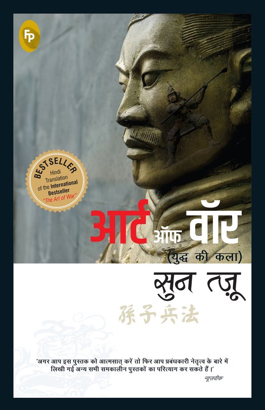The Art of War (Hindi) - cover