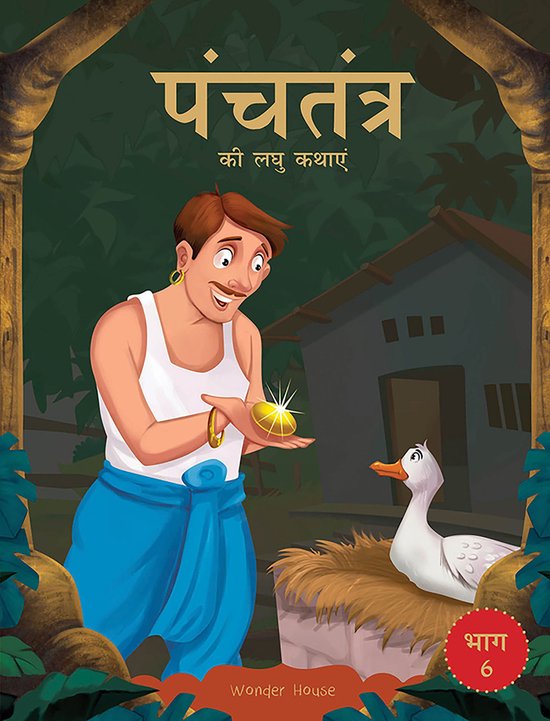 Panchatantra ki Laghu Kathayen - Volume 6: Witty Moral Stori ... - cover