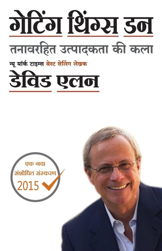 Getting Things Done (Hindi Edition) by David Allen - cover