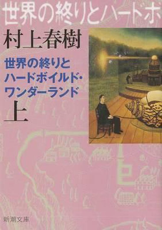 Hard-Boiled Wonderland and the End of the World - cover