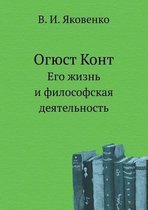 Огюст Конт