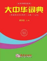 Greater China Dictionary (Huayu Pinyin Backward / 1 of 2)