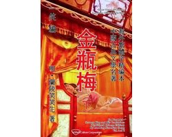 Jin Ping Mei, Vol. 2 of 2