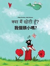 Kya Maim Choti Hum? Wo G t u Xiao Ma?