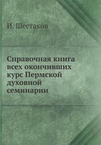 Справочная книга всех окончивших курс Пер