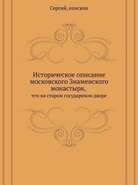 Историческое описание московского Знаме&