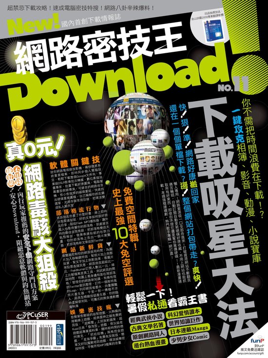 Download!網路密技王No.11 - cover