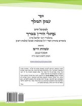 Kabbalah Sefer Emek Hamelech (Hebrew)