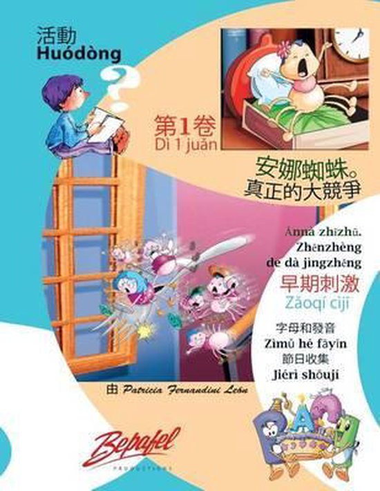 Anna spider in Chinese - cover
