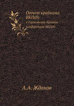 Отчет крайкома ВКП(б)