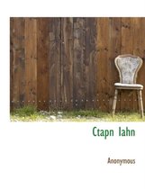 Ctapn Iahn