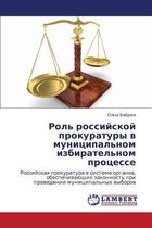 Rol' Rossiyskoy Prokuratury V Munitsipal'nom Izbiratel'nom Protsesse
