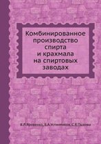 Комбинированное производство спирта и кр