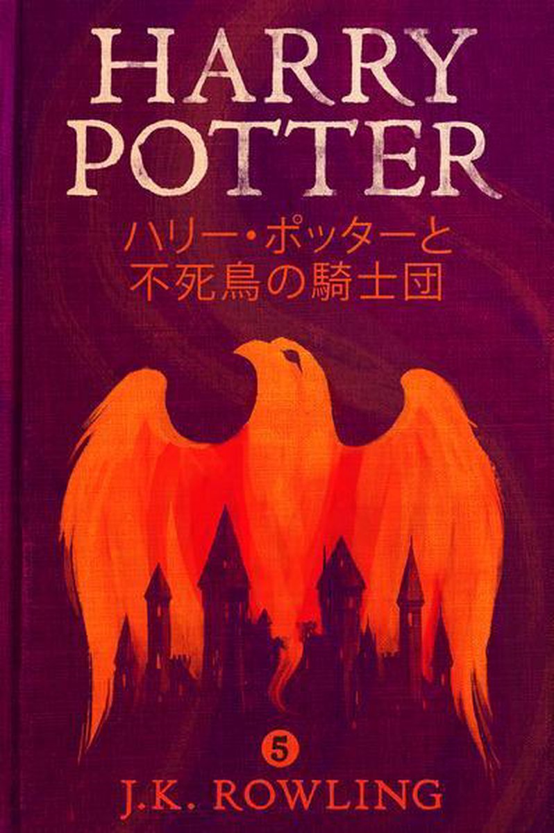 Bol Com ハリー ポッターと不死鳥の騎士団 Harry Potter And The Order Of The Phoenix Ebook J K Rowling