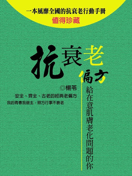 抗衰老《給在意肌膚老化問題的你》 - cover