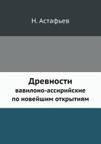 Древности