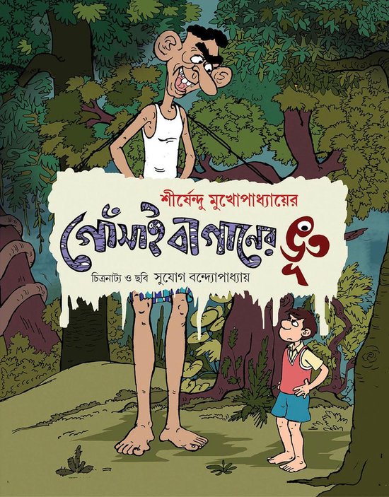Parul Comics - Gonsaibaganer Bhut - cover