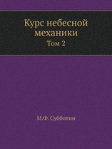 Курс небесной механики